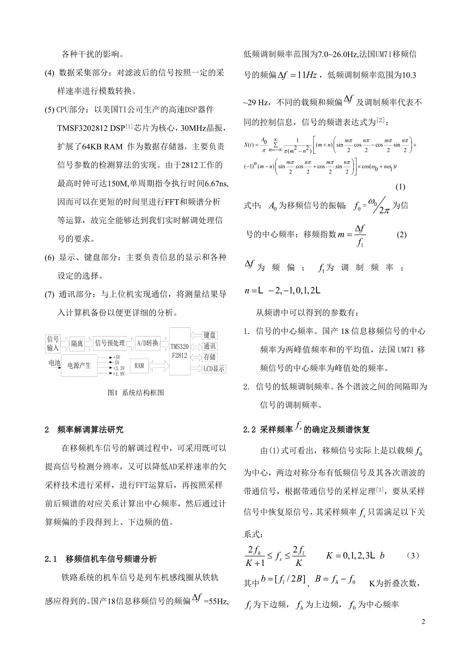 基于dsp的移频机车信号参数测试仪的设计_第2页