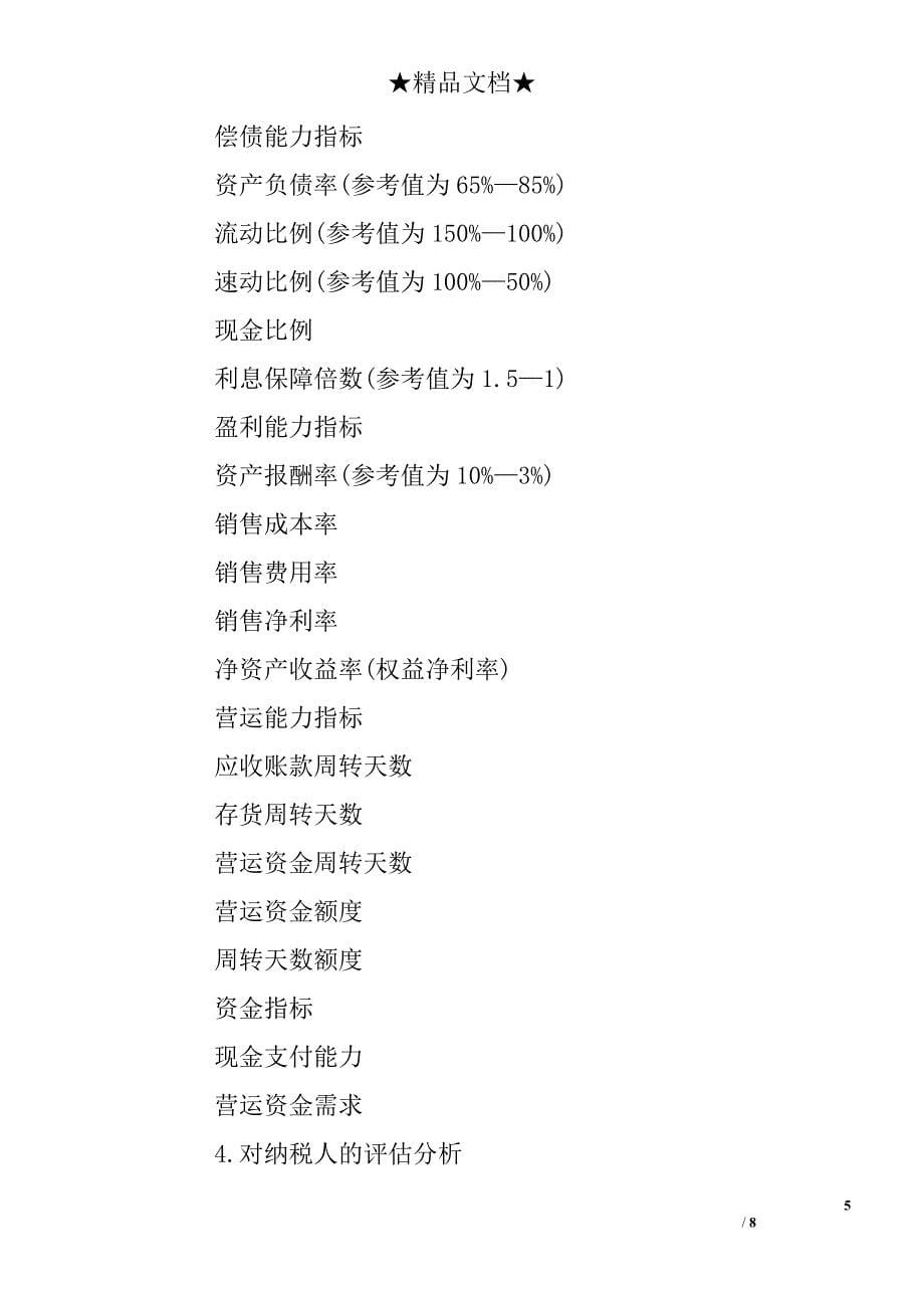 财务报告分析主体_第5页