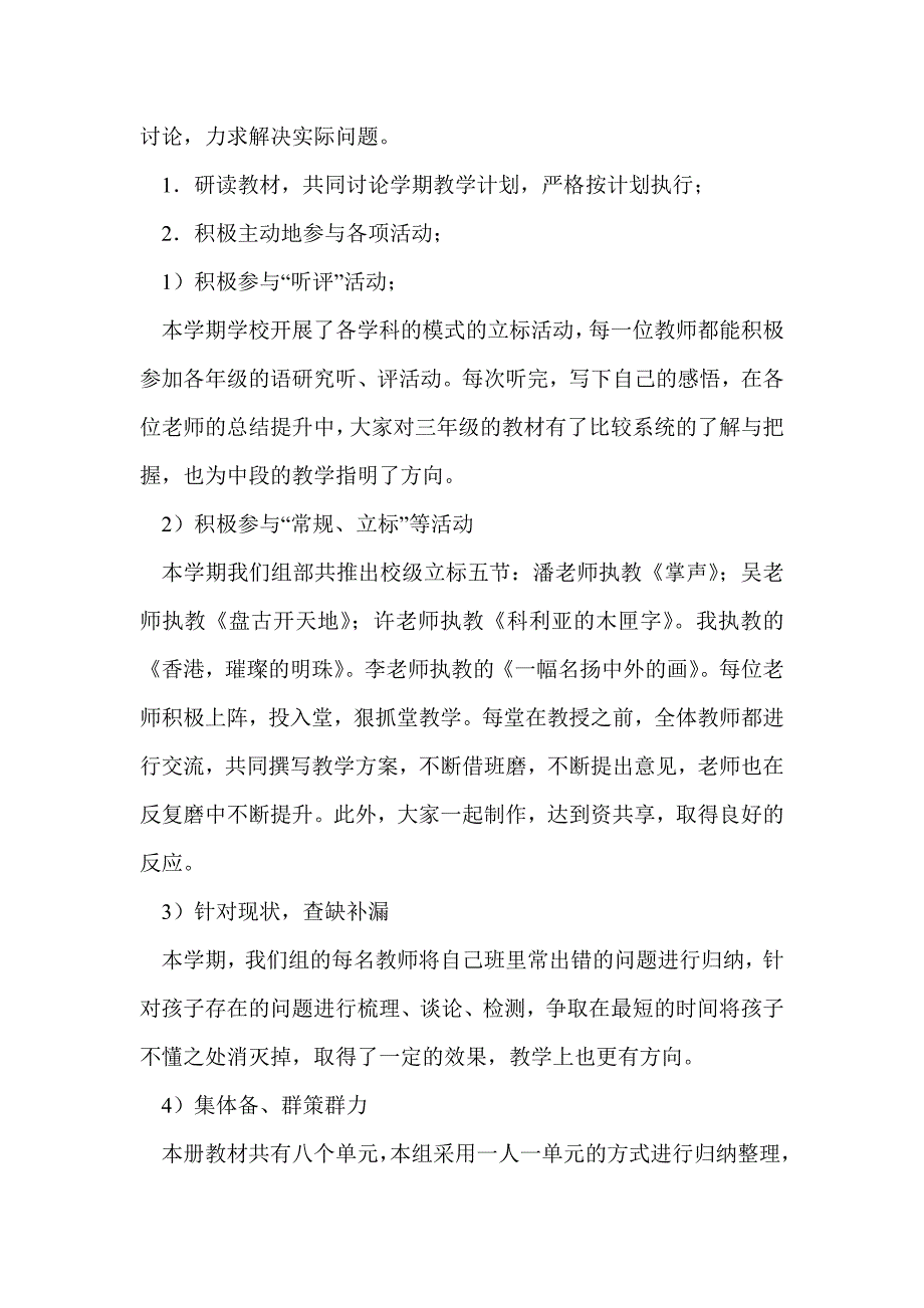 三年级语文组教研工作总结_第2页