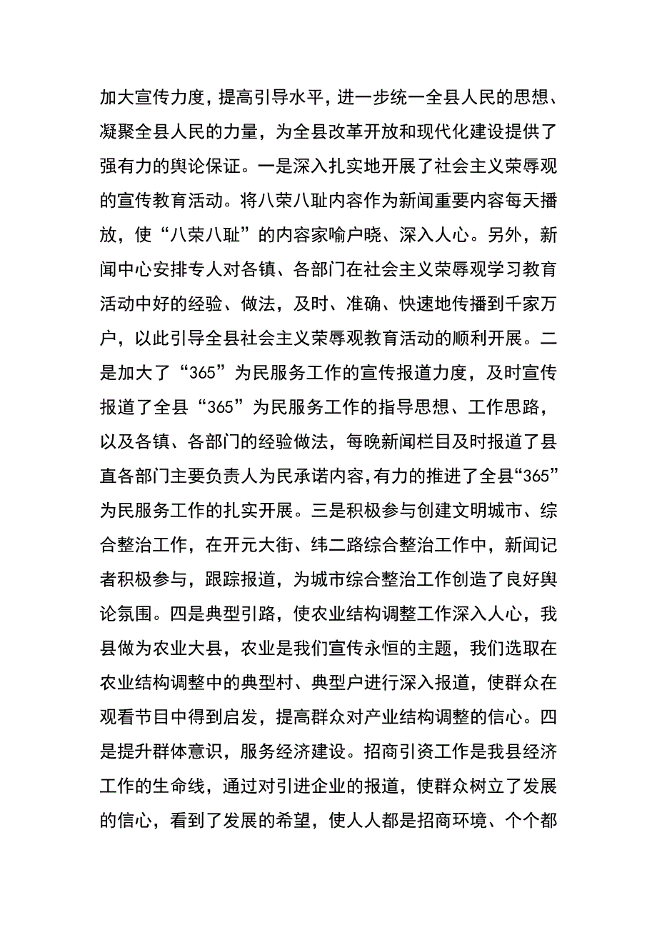 xx年上半年广播电视局工作总结及下半年工作打算_第2页