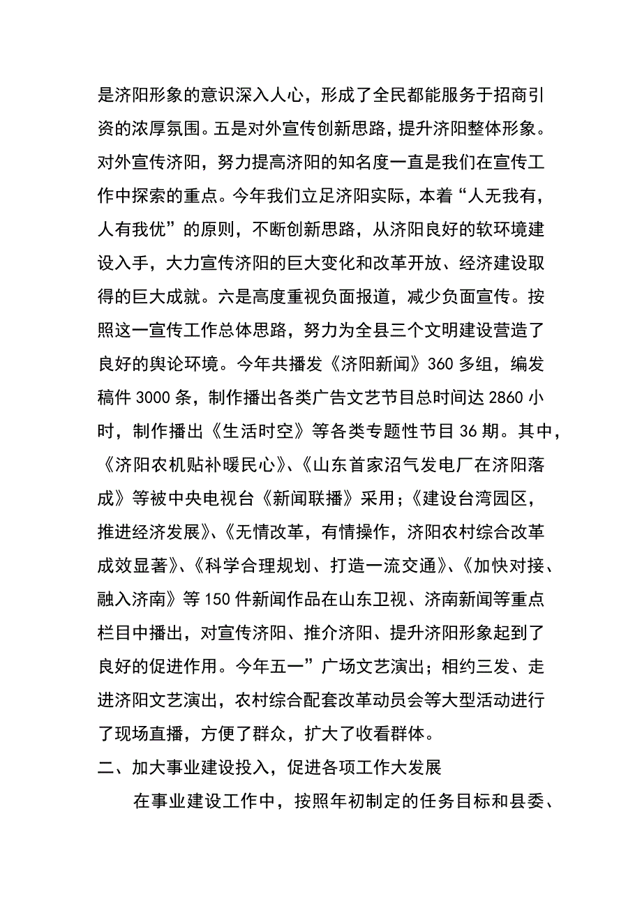 xx年上半年广播电视局工作总结及下半年工作打算_第3页