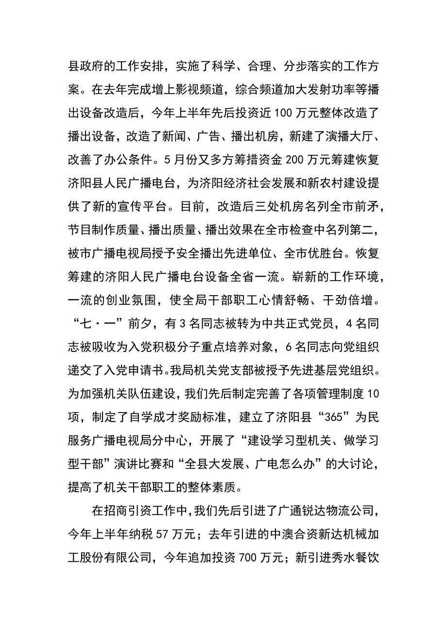 xx年上半年广播电视局工作总结及下半年工作打算_第4页