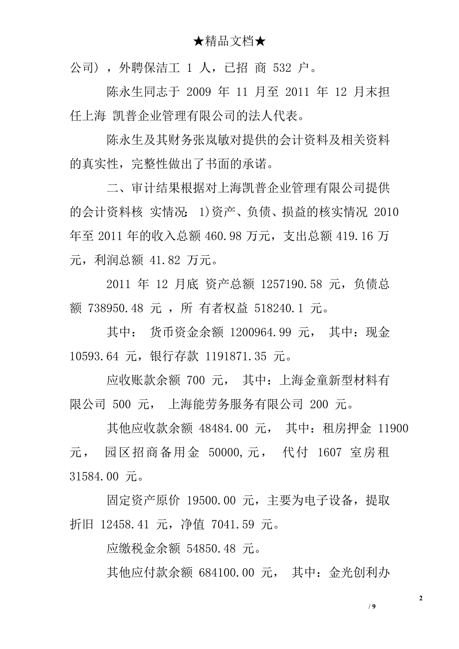 法人离任审计报告_第2页