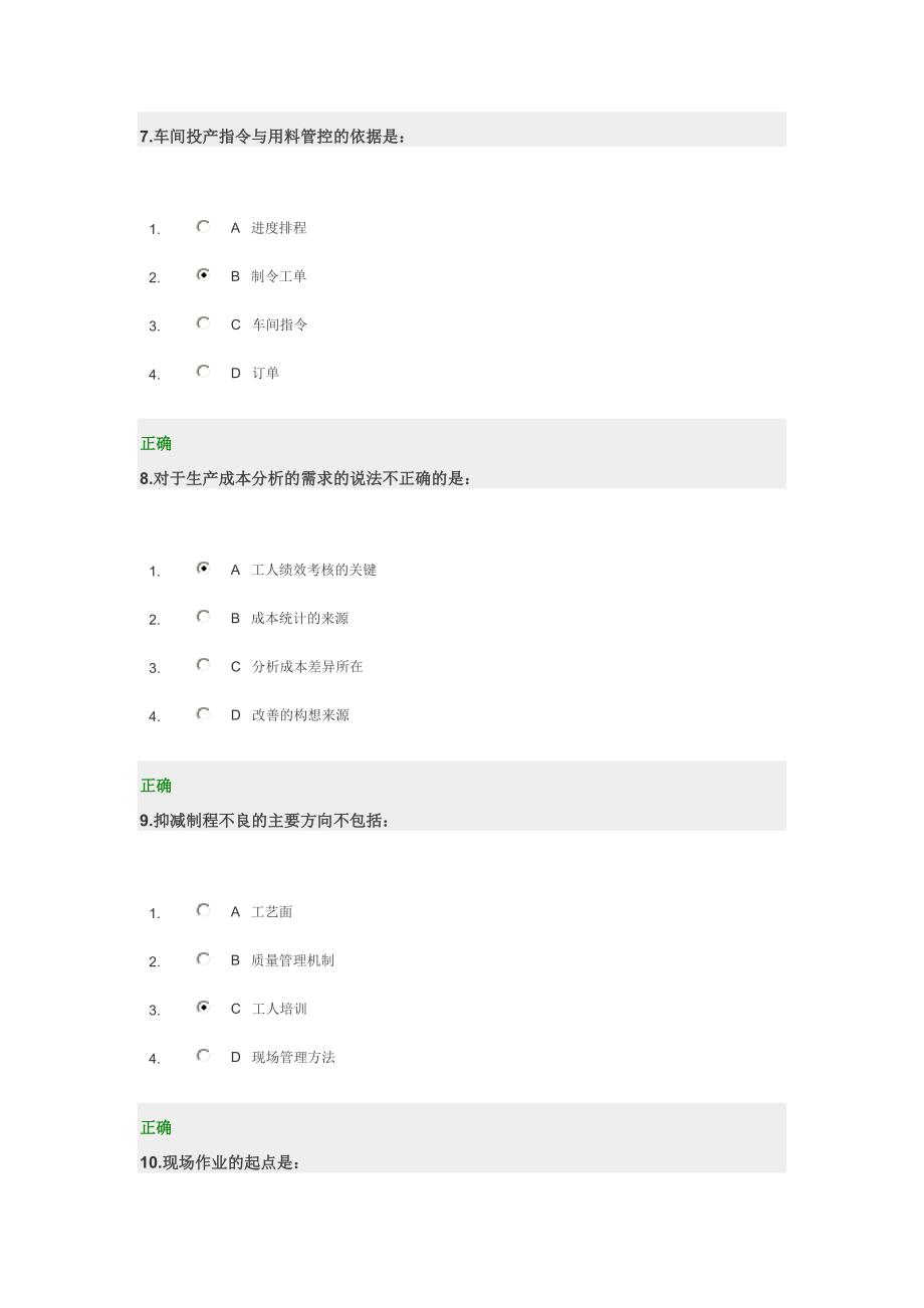 生产计划管理控制实务及试题_第3页