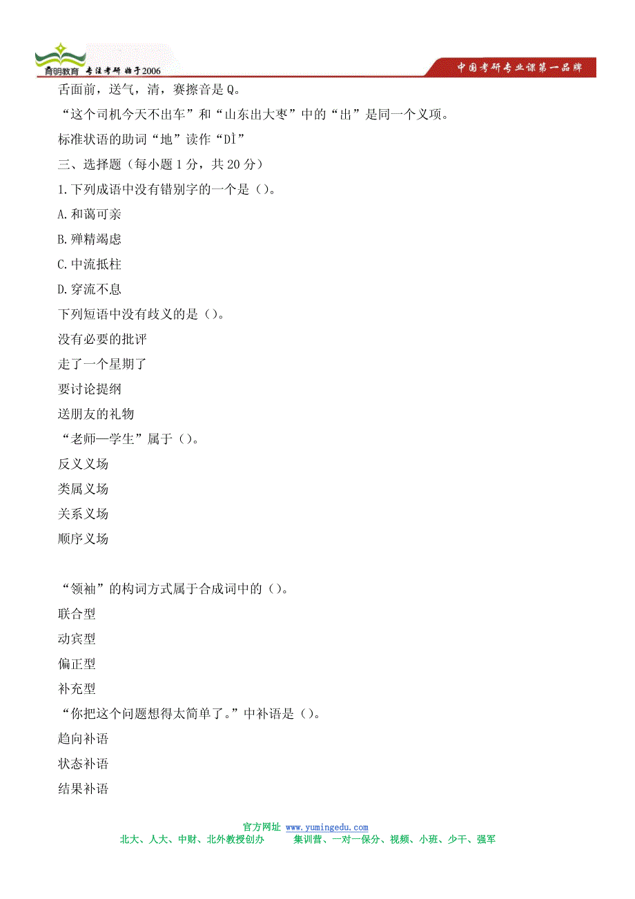 云南师范大学汉语国际教育专业考研真题及答案解析_第3页