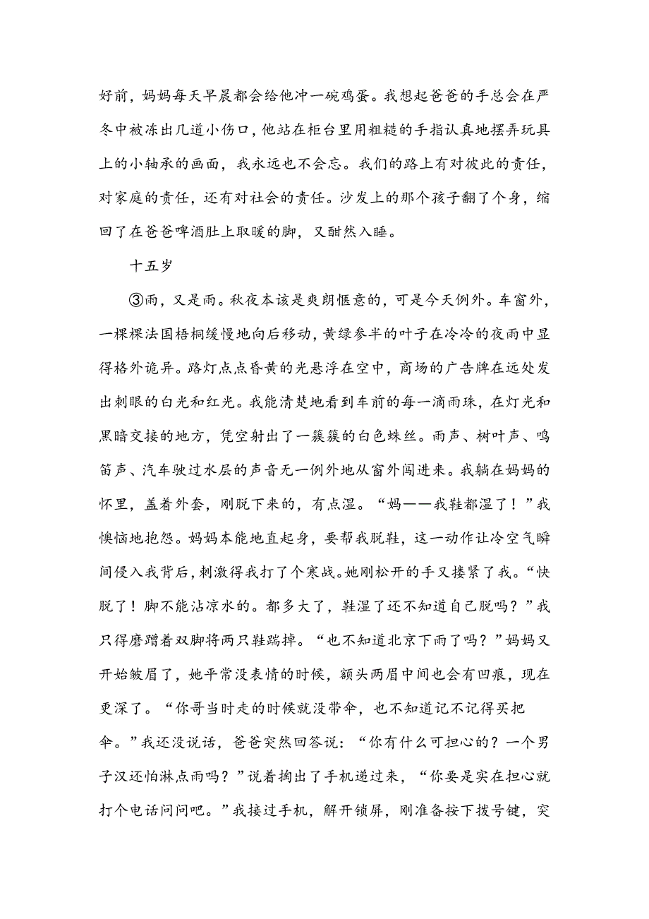 烙印在时光里的生命片刻_第2页