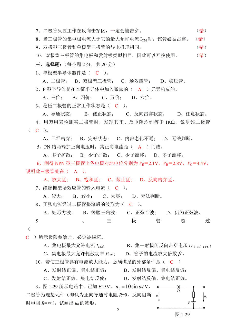 电子技术基础l练习习题答案 (1)_第2页