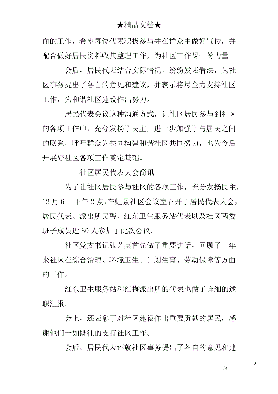 社区居民代表会议简报_第3页