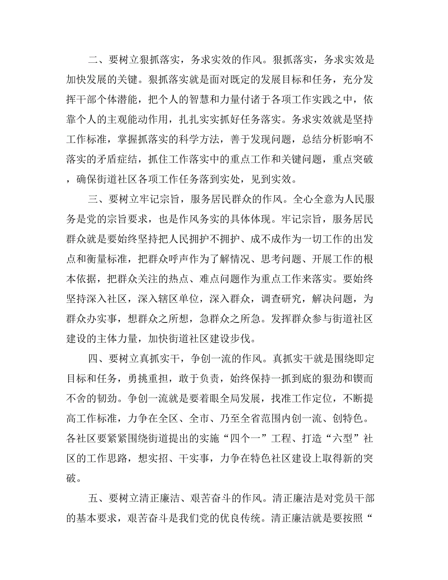 (街道)作风建设的关键是加强干部队伍建设_第2页