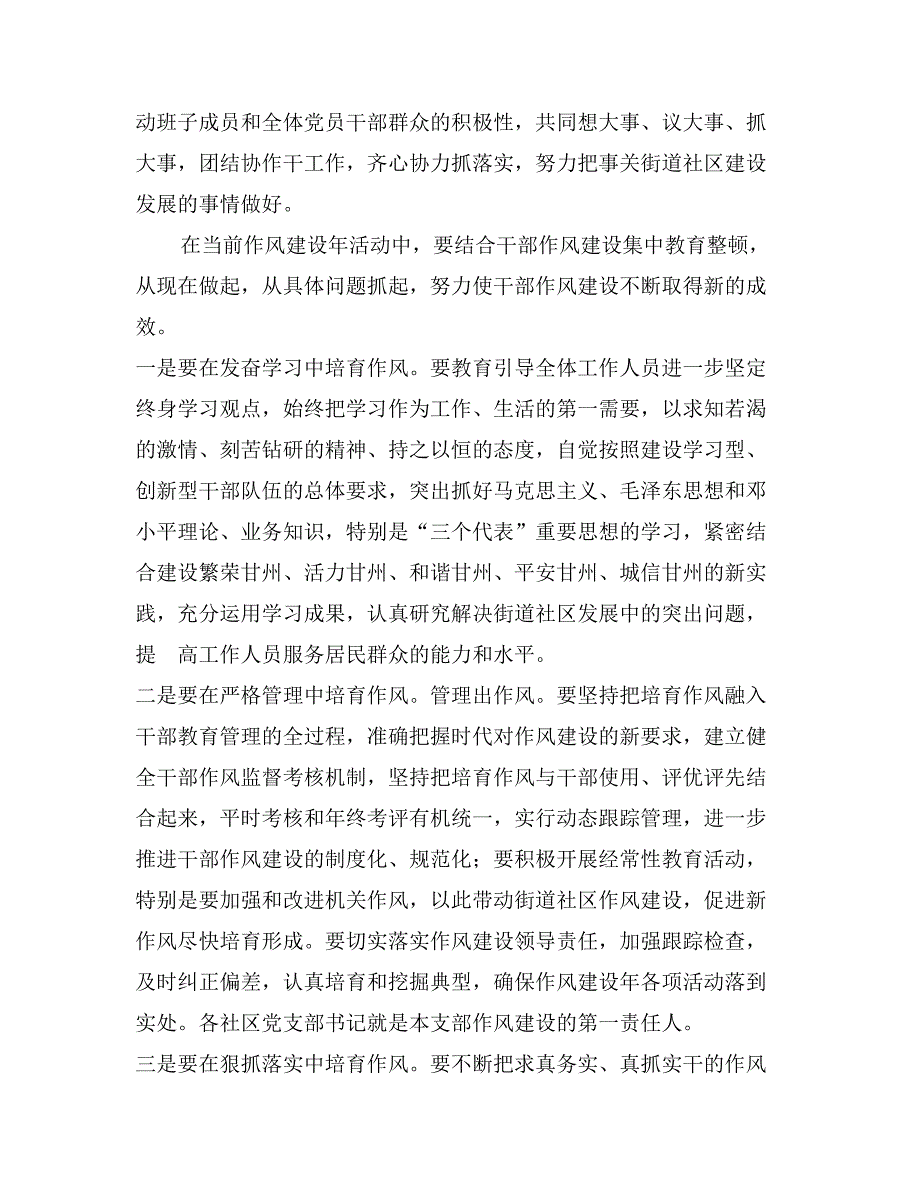 (街道)作风建设的关键是加强干部队伍建设_第4页