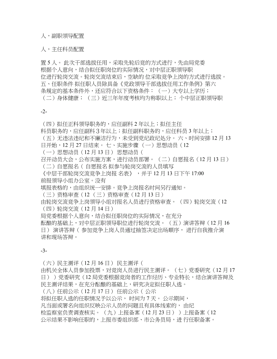 中层干部轮岗交流、竞争上岗实施_第2页