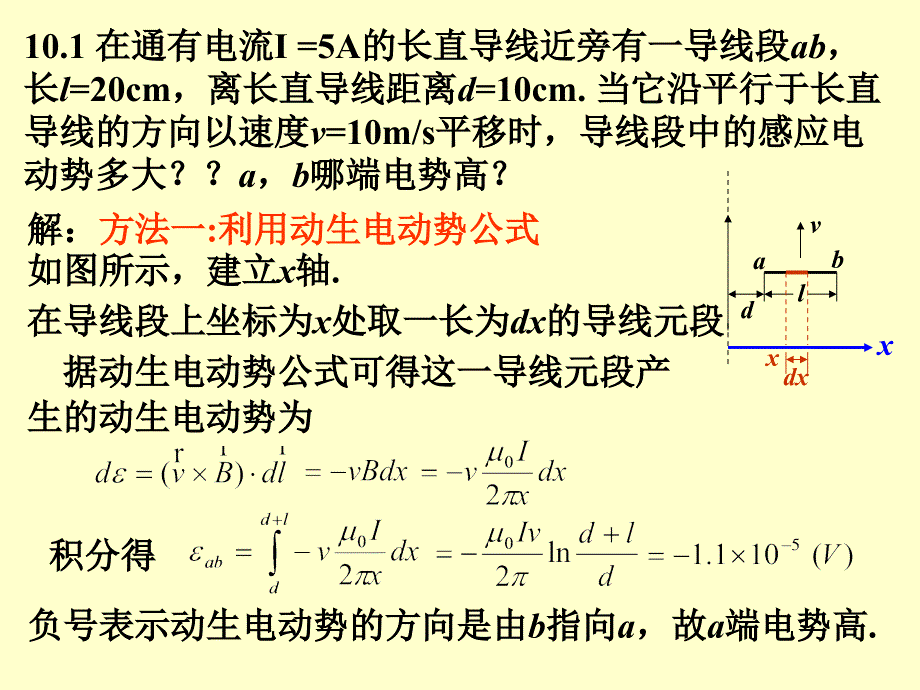 华南师范大学电磁学习题课-电磁感应_第2页