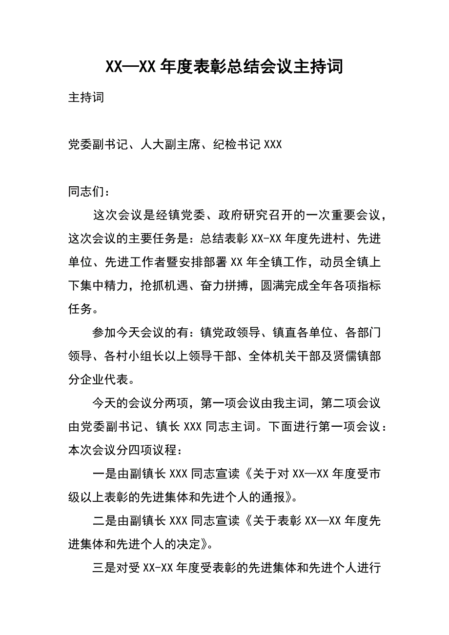 xx—xx年度表彰总结会议主持词_第1页