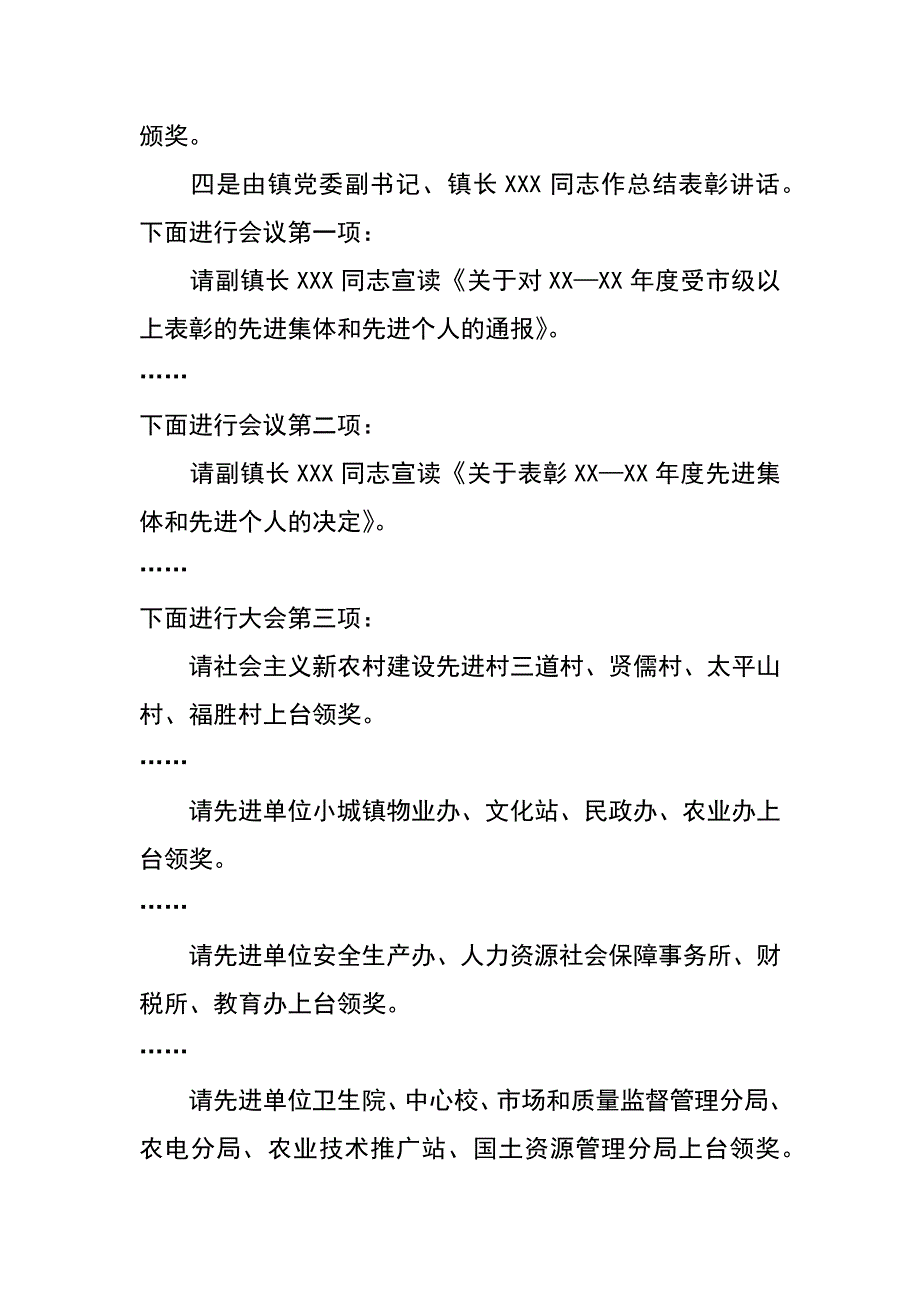 xx—xx年度表彰总结会议主持词_第2页