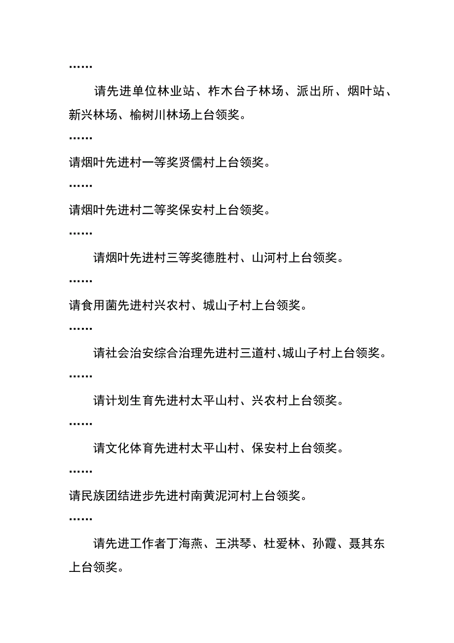 xx—xx年度表彰总结会议主持词_第3页