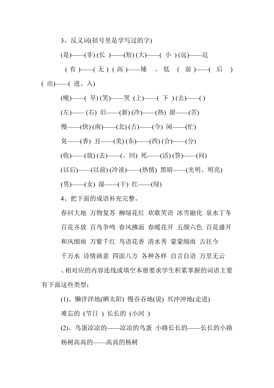 2017年一年级语文下册知识点归纳二_第2页