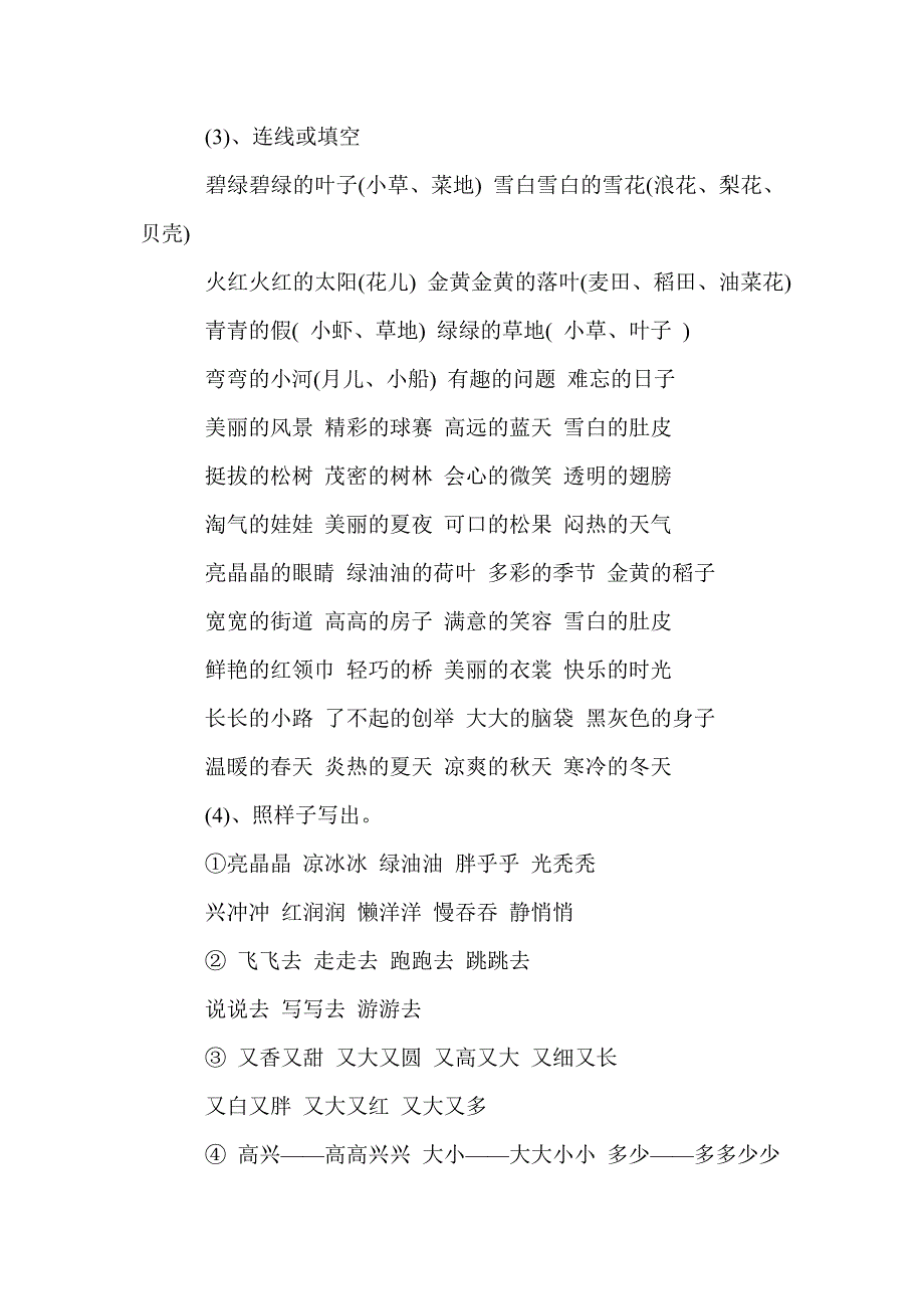 2017年一年级语文下册知识点归纳二_第3页