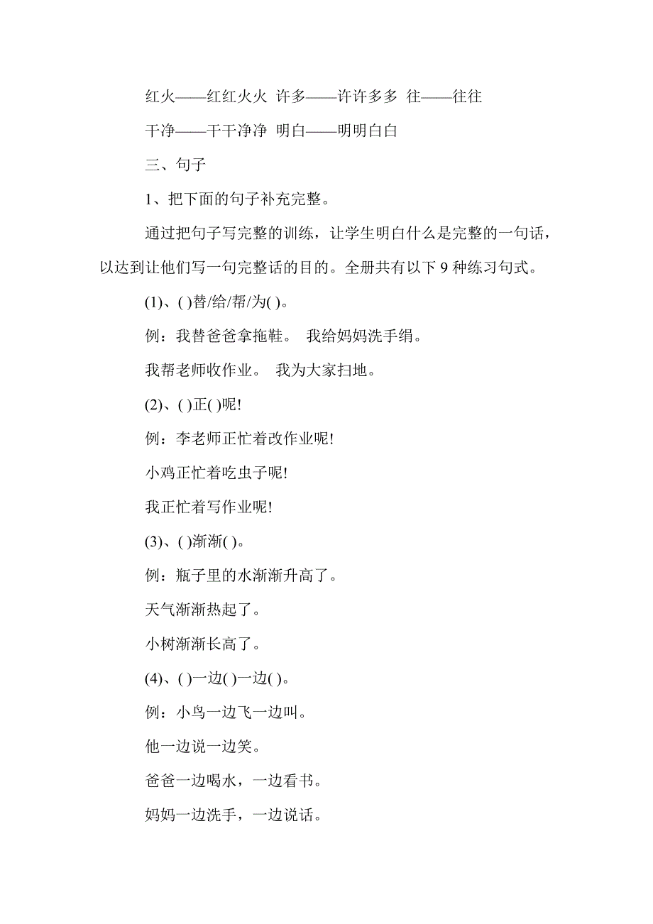 2017年一年级语文下册知识点归纳二_第4页