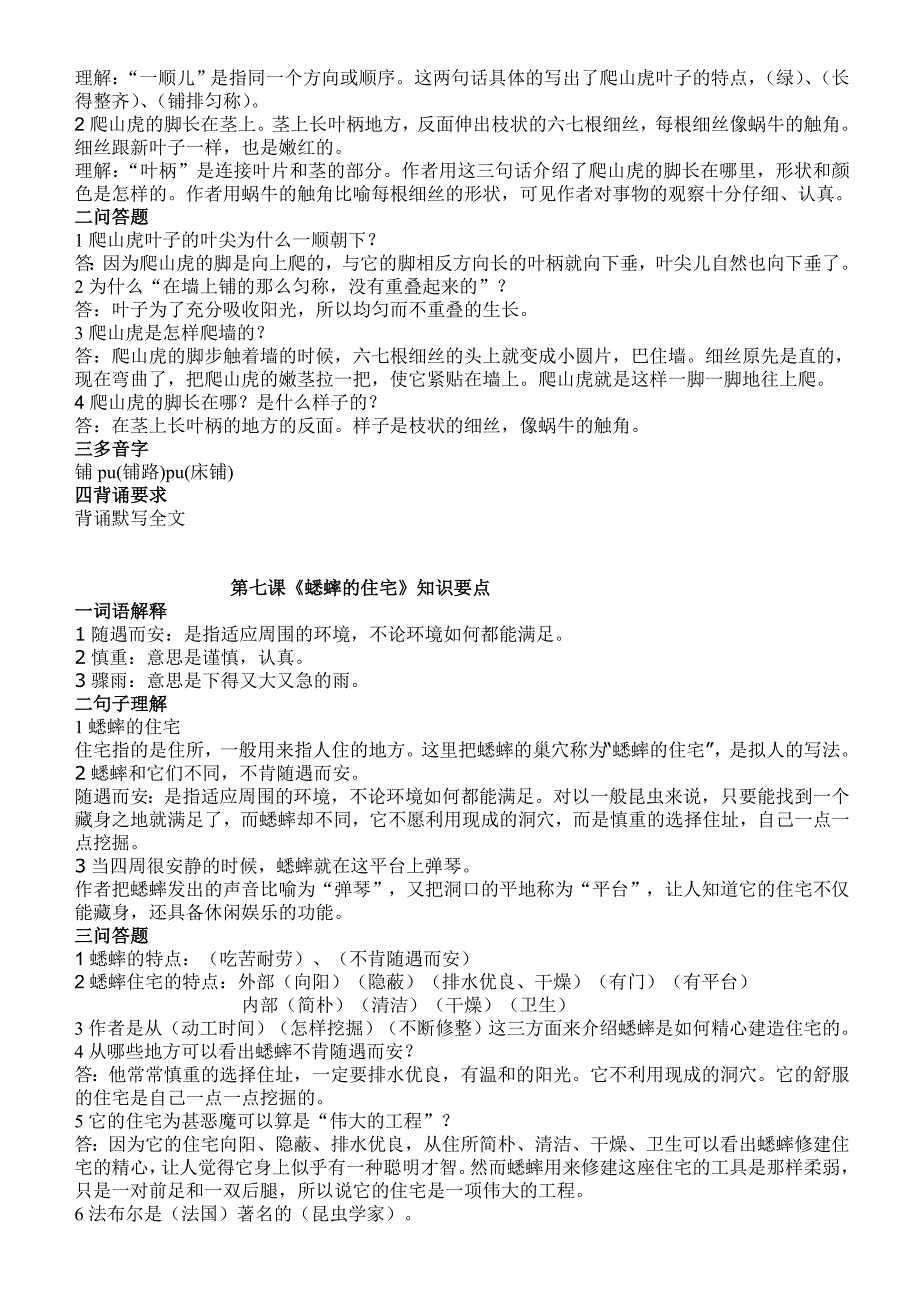 人教版小学四年级上册语文各单元知识要点_第4页