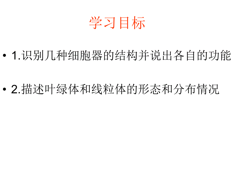 3.2 细胞器——系统内的分工合作1_第3页