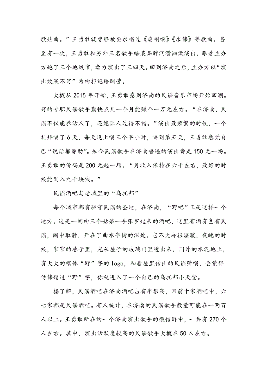 生活在何处济南民谣歌手现状调查_第2页