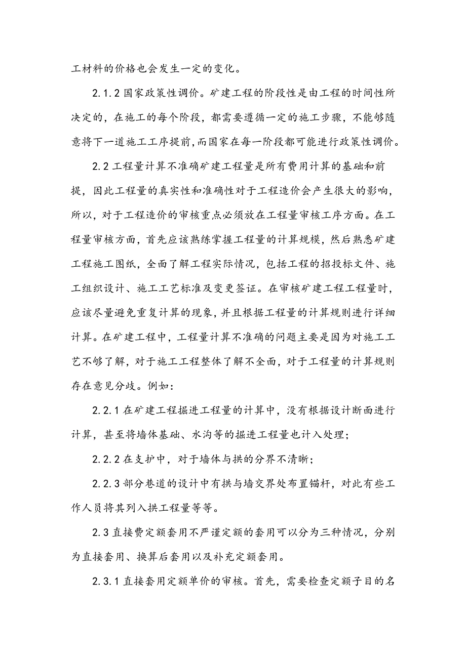 浅谈矿建工程预(结)算的编审技_第4页