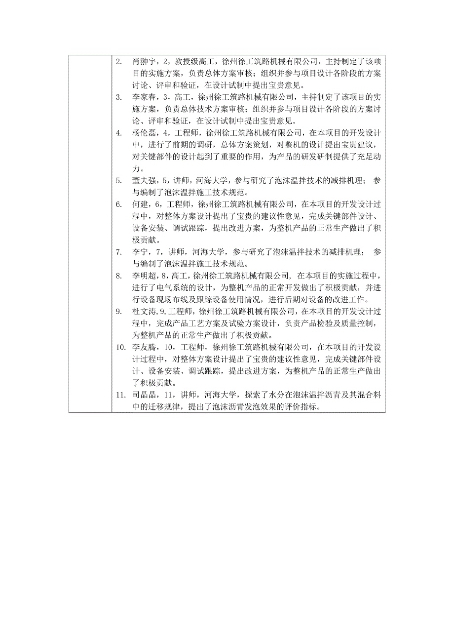 于新、肖翀宇、李家春、杨伦磊、董夫强、何建、李宁、李明_第3页