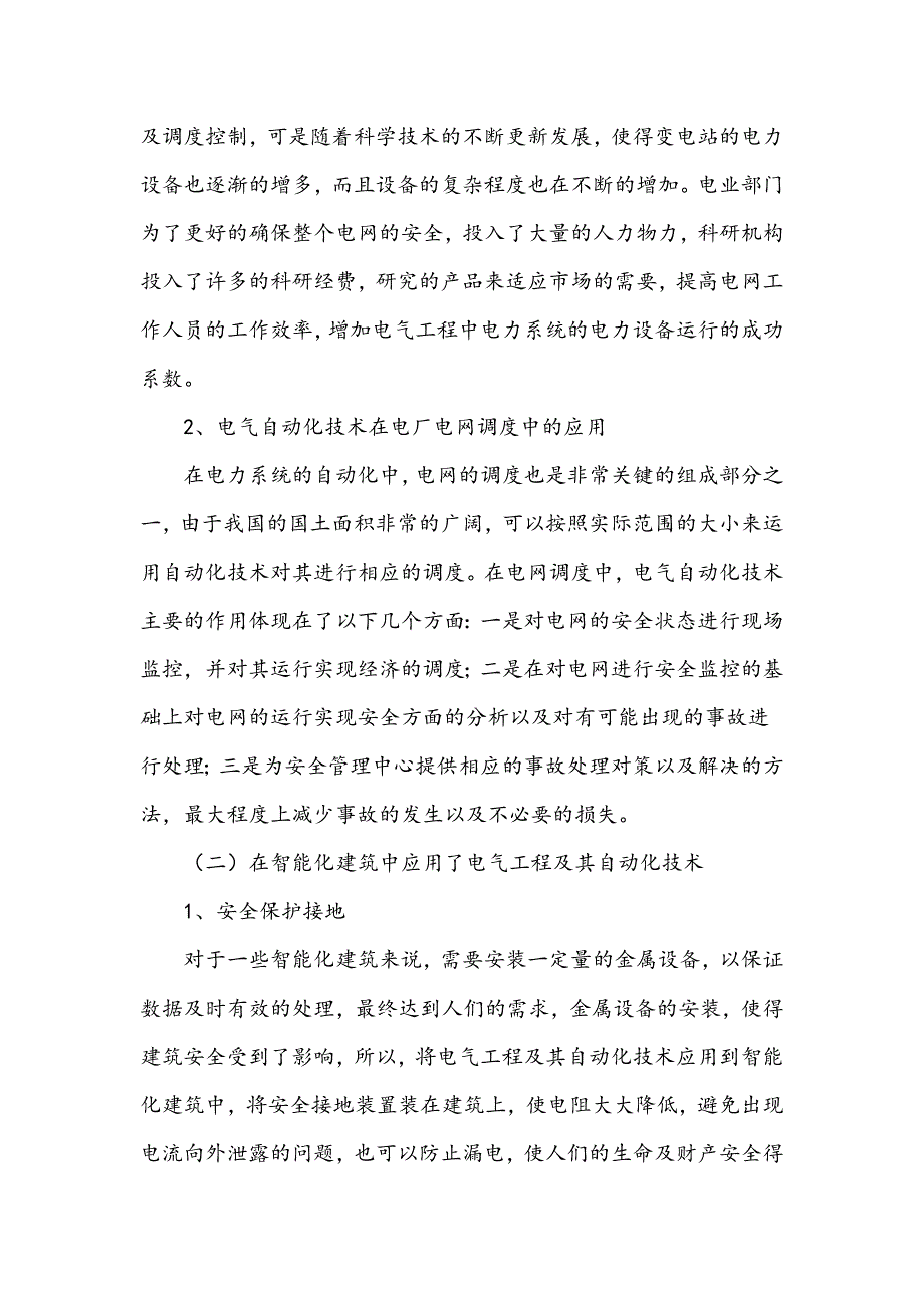 电气工程及其自动化技术的设计与应用分析_第3页