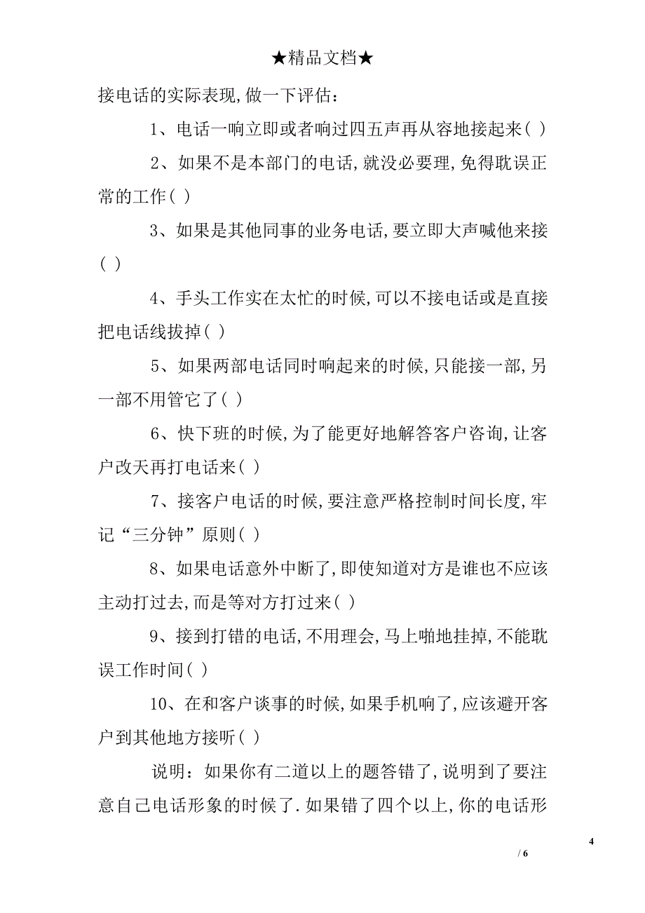 电话礼仪情景剧剧本_第4页