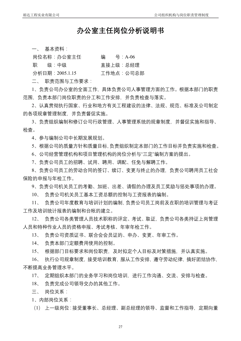 4公司各部门岗位责任_第1页