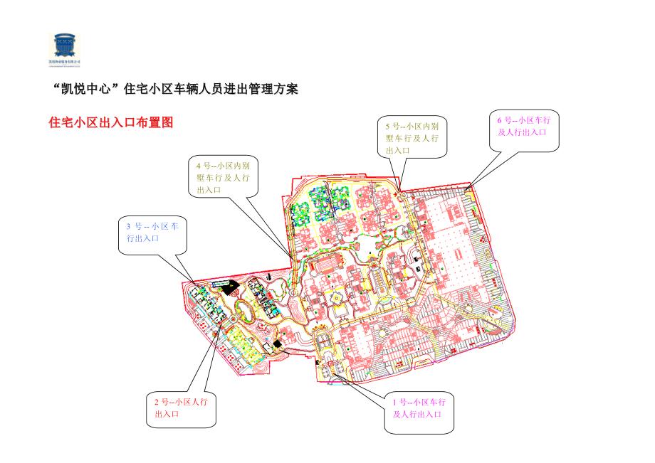 全封闭高档住宅区人员车辆进出管理_第1页