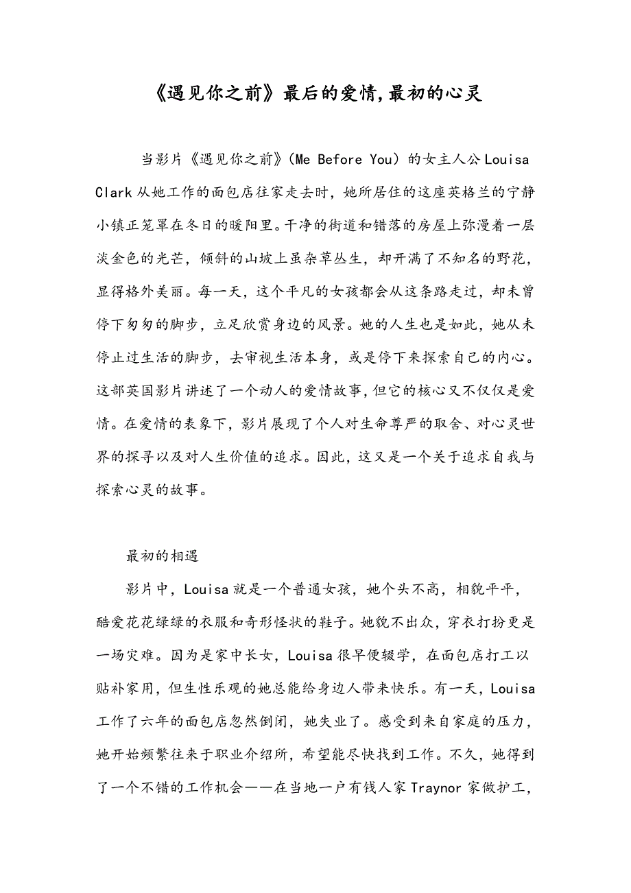 《遇见你之前》最后的爱情,最初的心灵_第1页