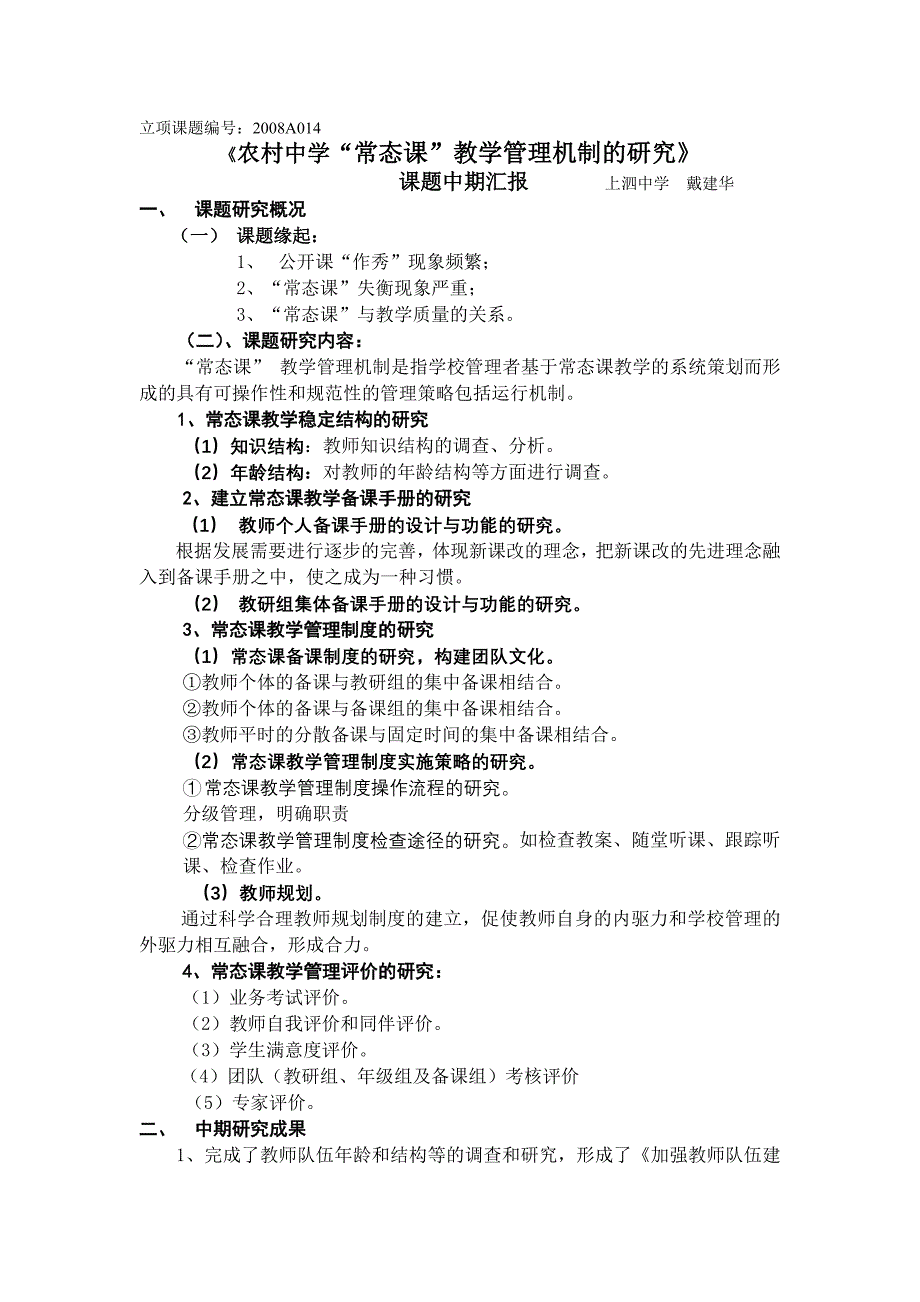 08[1].11.4课题研究中期汇报_第1页