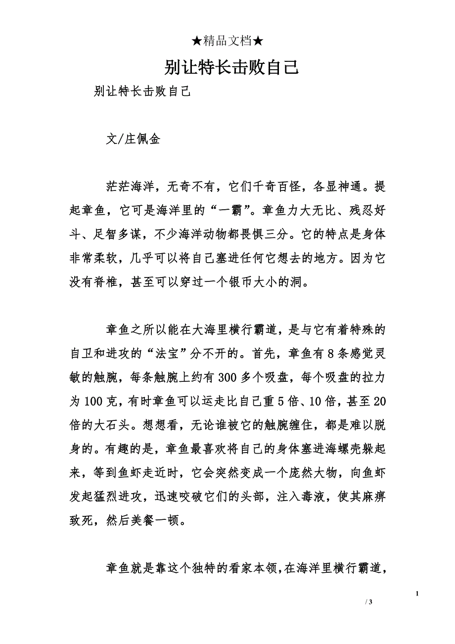 别让特长击败自己_0_第1页