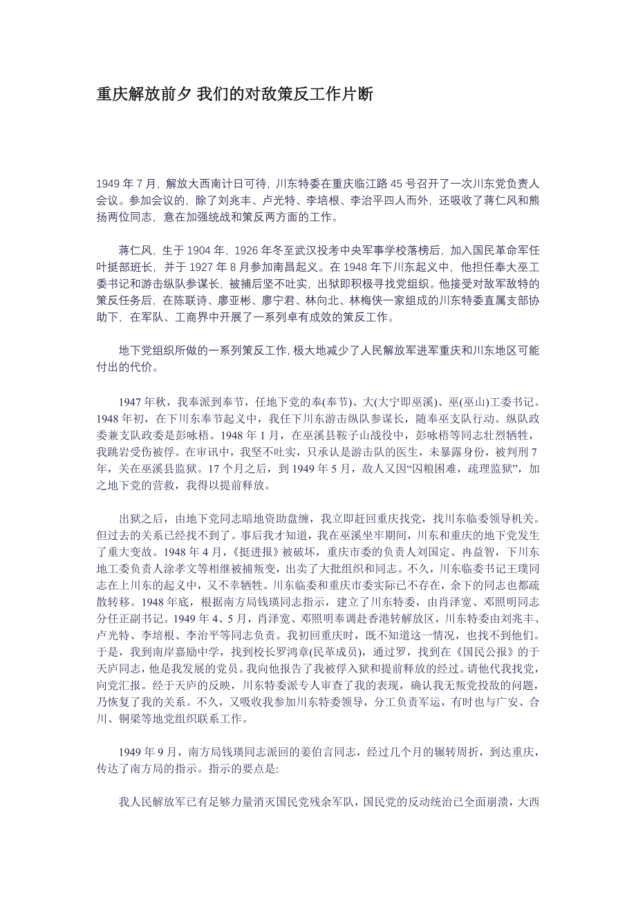 重庆解放前夕我们的对敌策反工作片_第1页