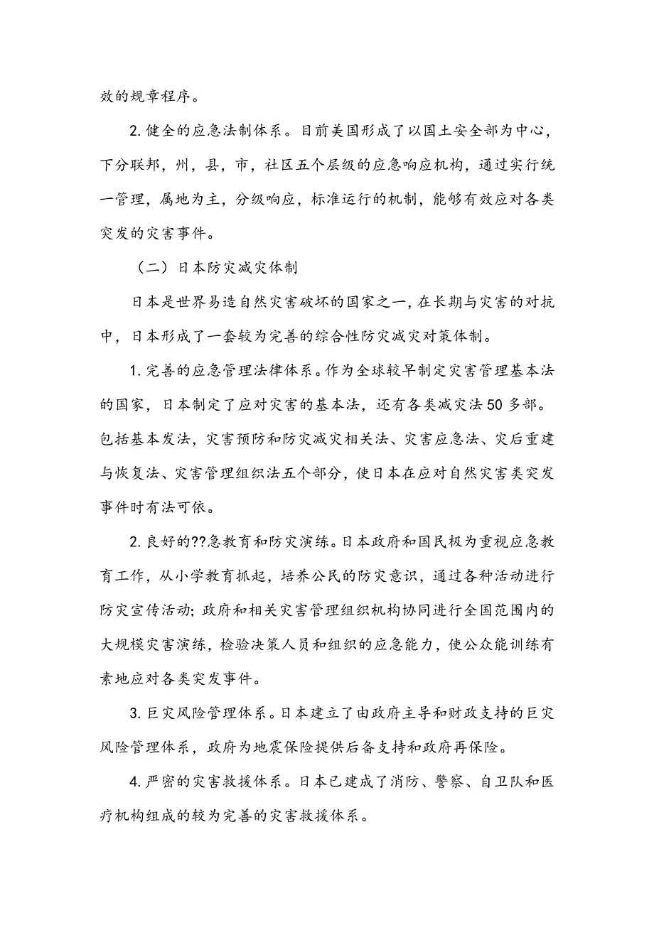 突发公共事件应急管理的现状与展望_第3页