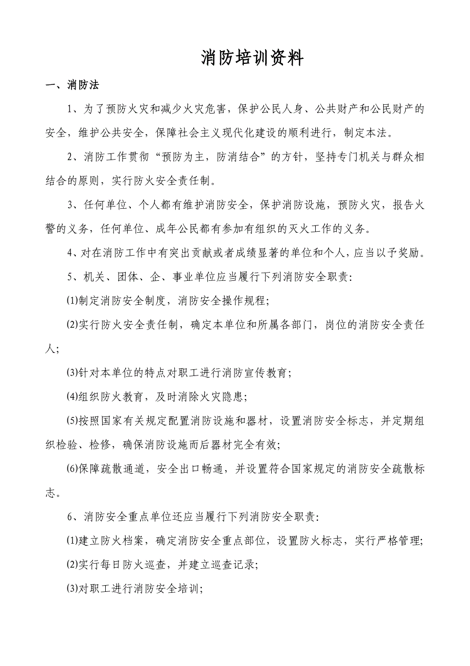 新南天然气公司消防安全培训_第3页