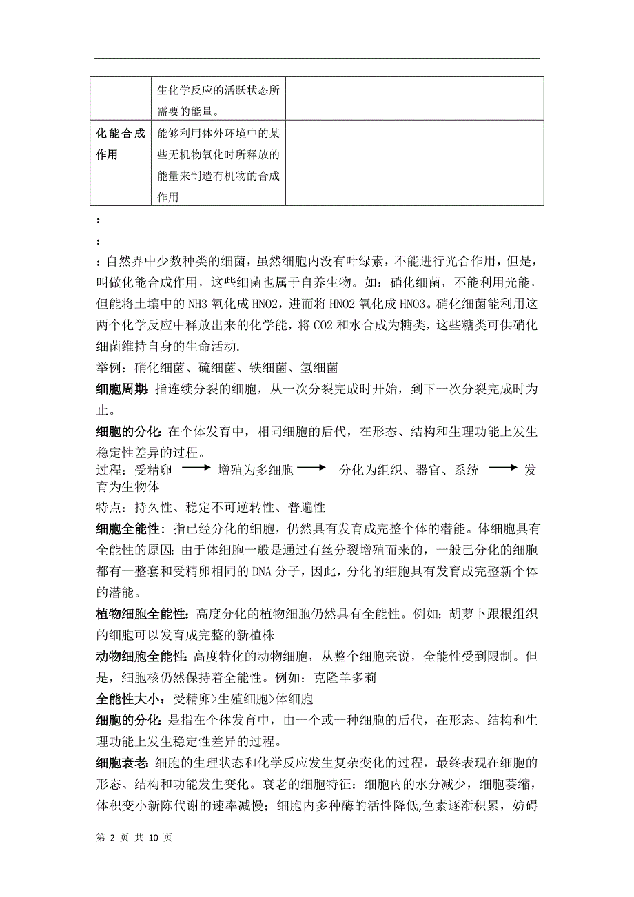 新课标_高中生物核心概念_第2页