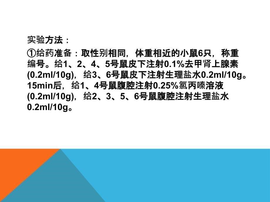 药理学自主实验设计_第5页