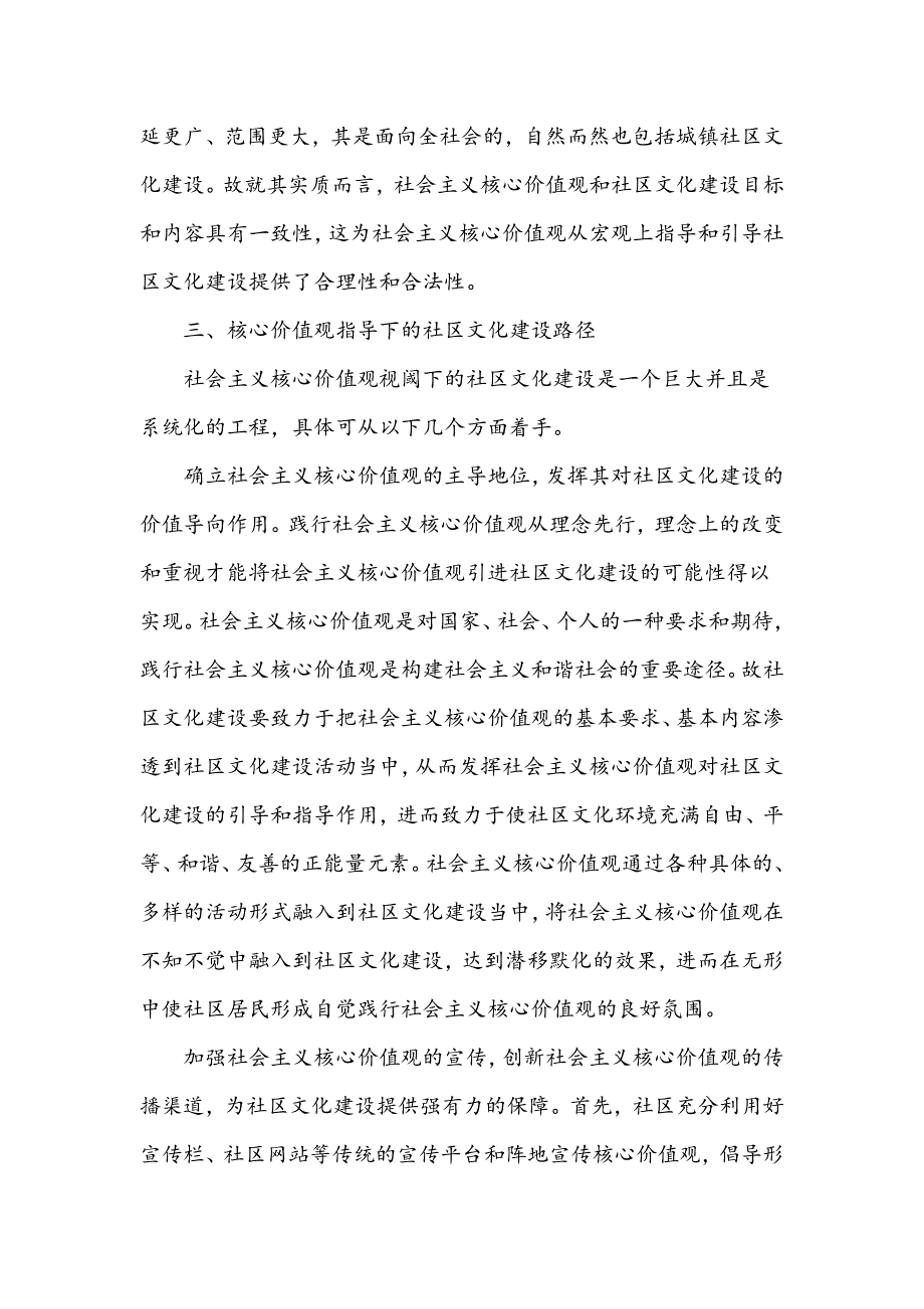 社会主义核心价值观指导下的社区文化建设可行性路径_第3页