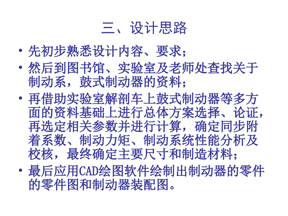 鼓式制动器设计的答辩演示文稿_第3页