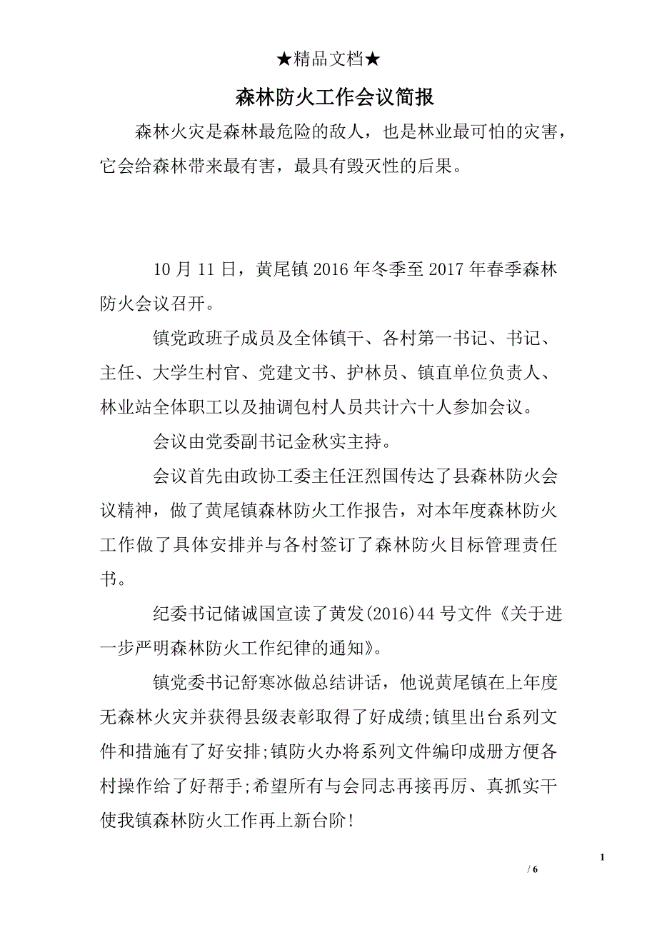 森林防火工作会议简报_第1页