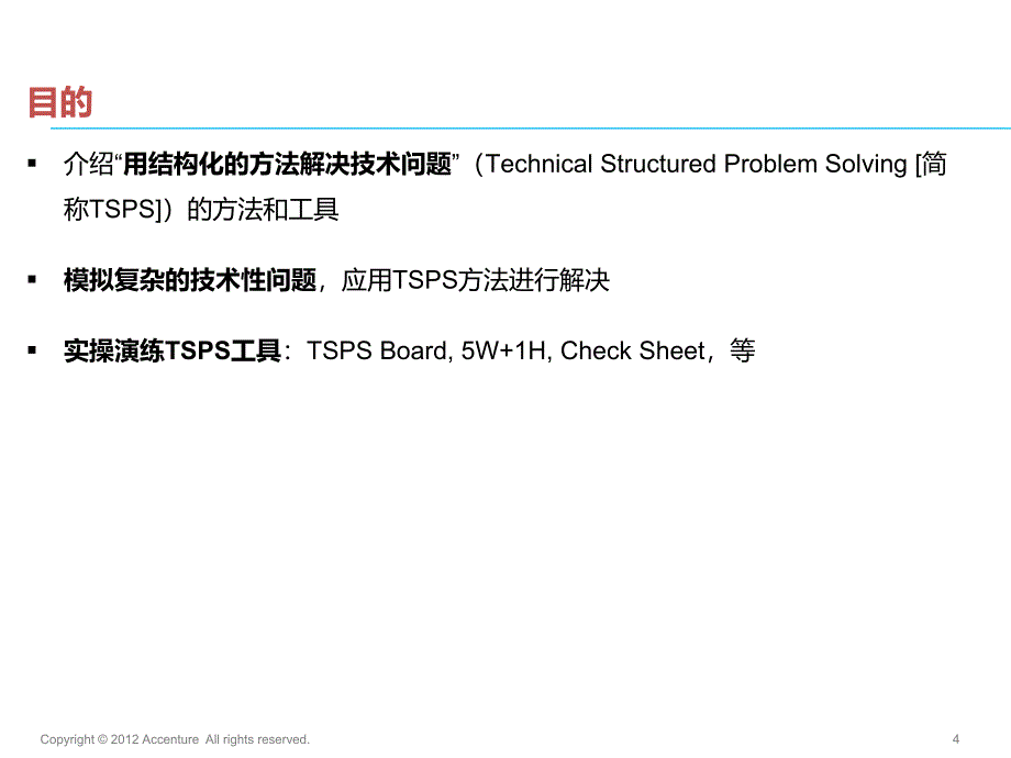 结构化的问题解决方法_第4页