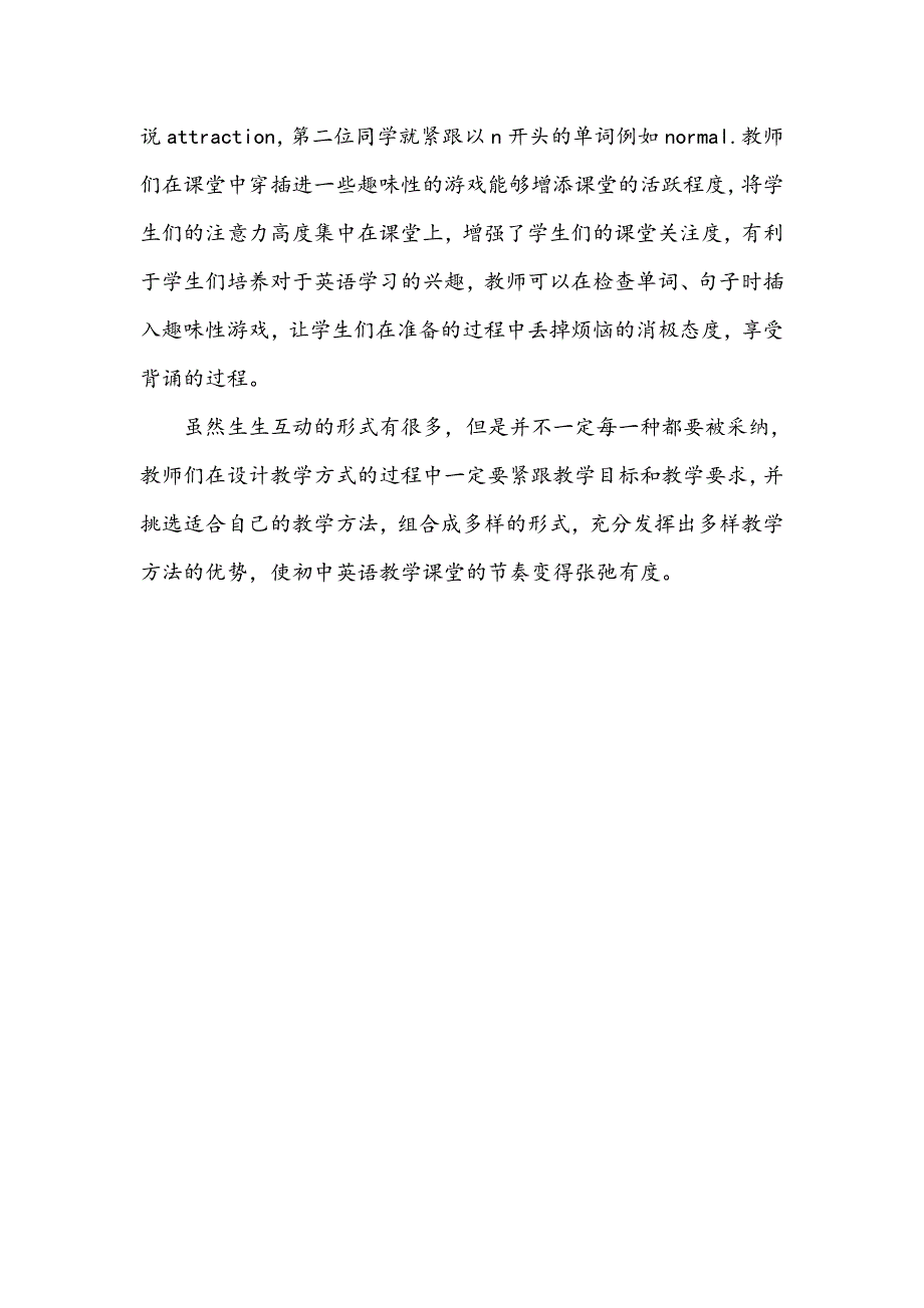 生生互动在初中英语课堂教学中的尝试_第4页