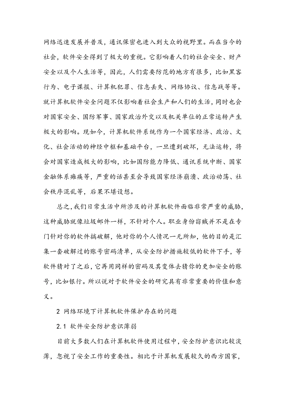 网络环境下的计算机软件保护_第2页