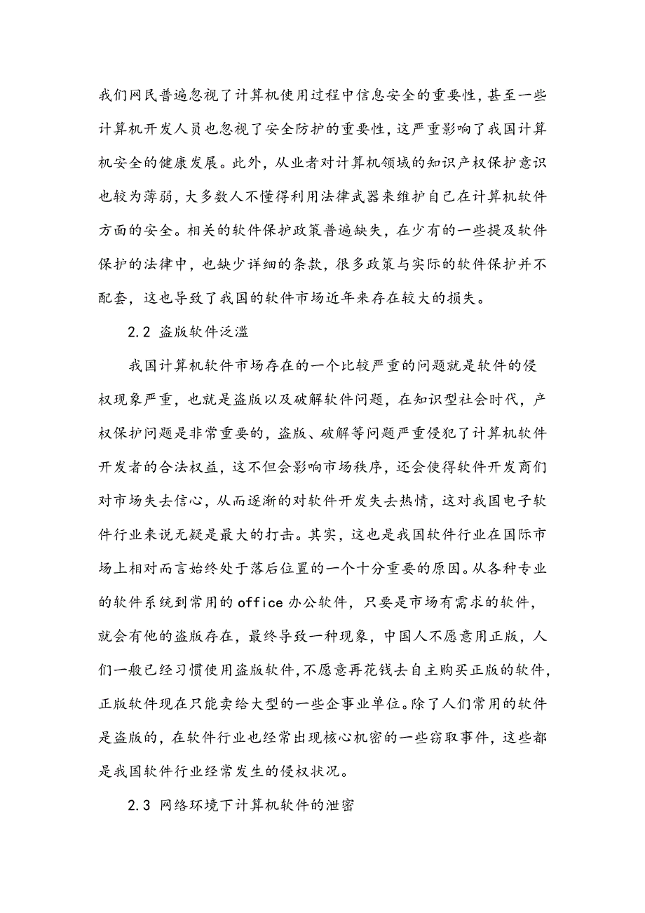 网络环境下的计算机软件保护_第3页