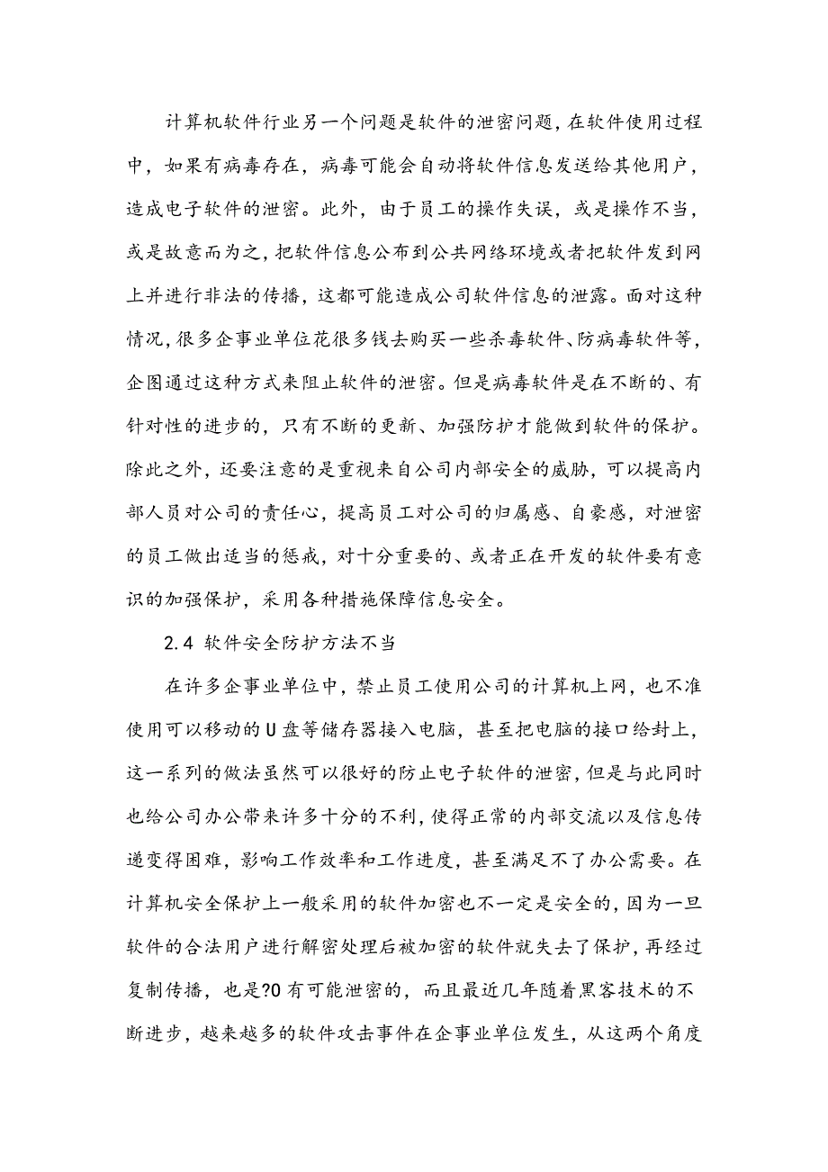 网络环境下的计算机软件保护_第4页