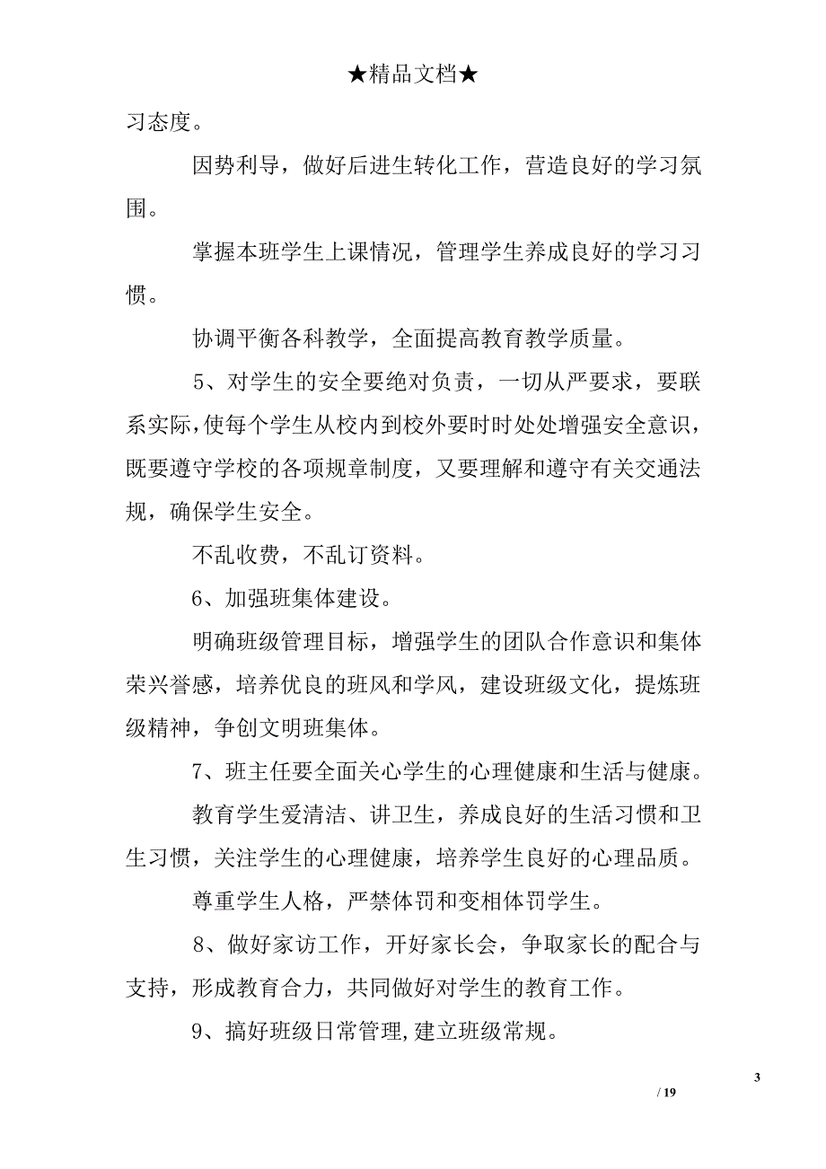 班主任会议讲话稿_第3页