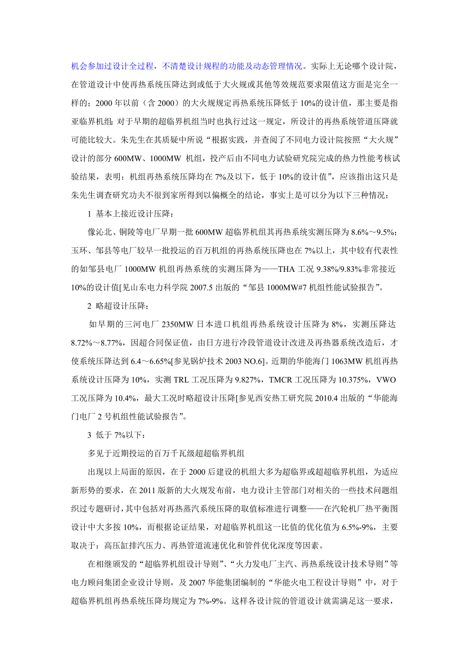 “大火规”参与者致信本报：对朱小令先生质疑外三电厂节能减排和创新技术问题的评述_第3页