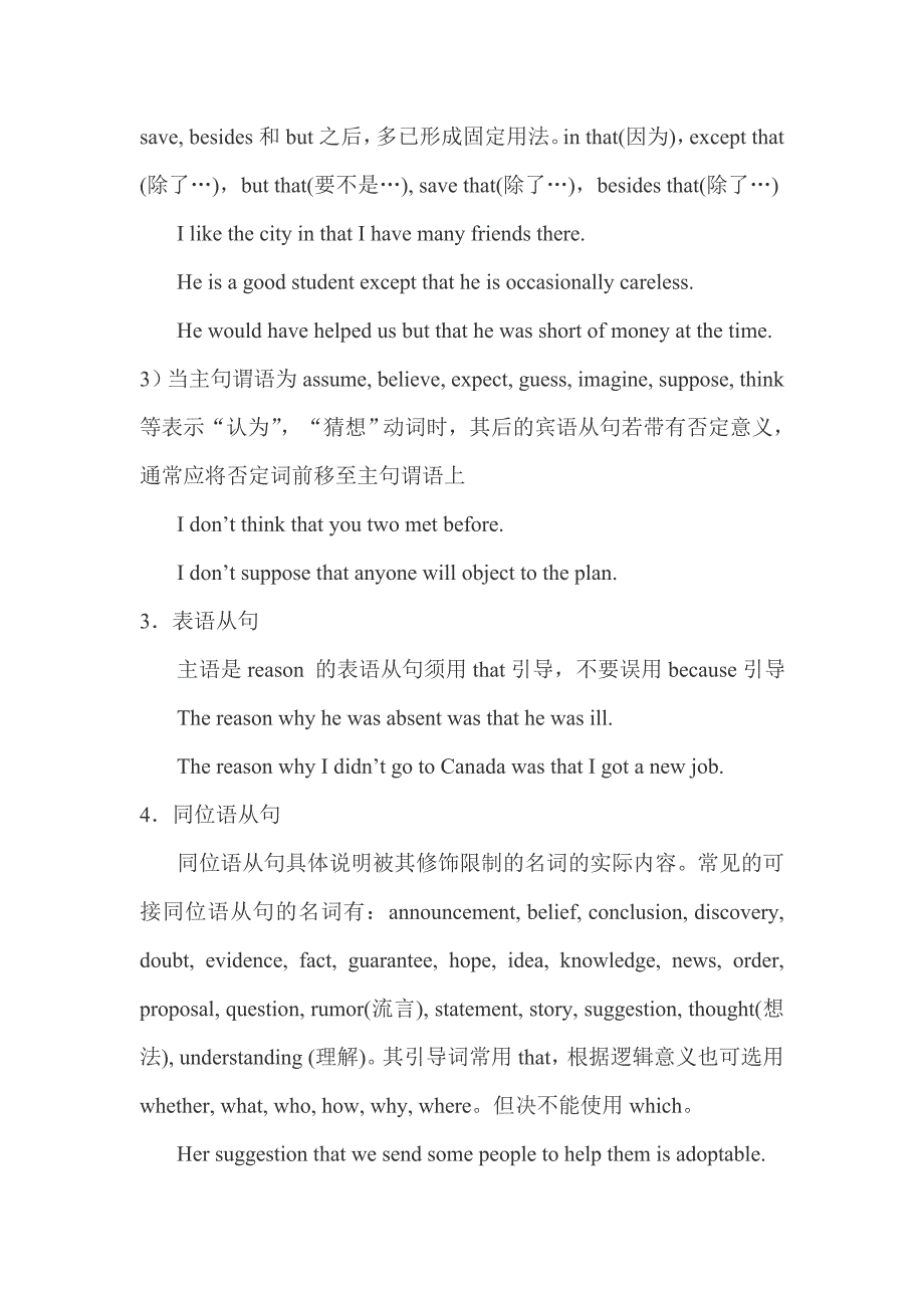 湖北学位英语复习资料语法重点 2_第2页